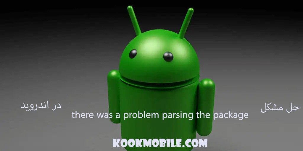 نماد اندروید و حل مشکل parsing error در اندروید