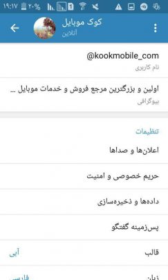 آموزش تصویری تغییر زبان تلگرام در موبایل