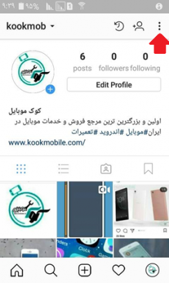 چند اکانته کردن حساب اینستاگرام