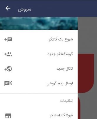 ساخت کانال در پیام رسان سروش اندروید