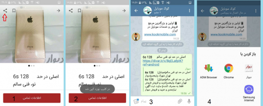 آموزش اشتراک گذاری آگهی در دیوار