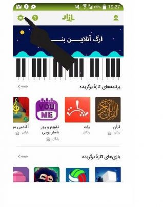 دانلود زمانبندی شده در کافه بازار اندروید