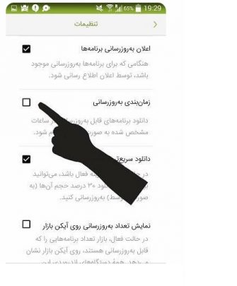 دانلود زمانبندی شده در کافه بازار اندروید