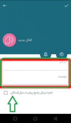 ساخت کانال در پیام رسان سروش اندروید