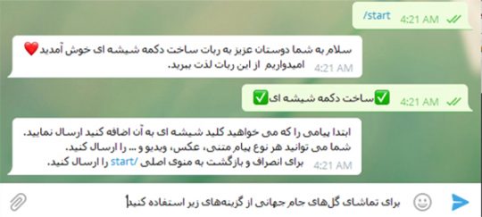 ساخت کلید شیشهای تلگرام