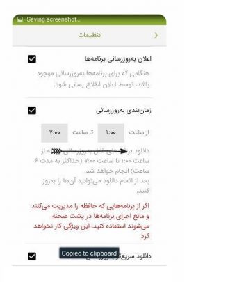 دانلود زمانبندی شده در کافه بازار اندروید