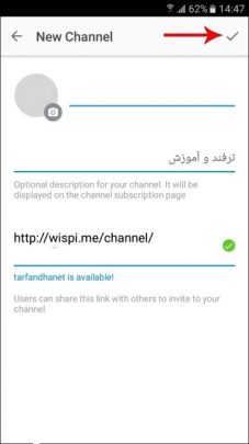 آموزش ساخت کانال در پیام‌رسان ویسپی