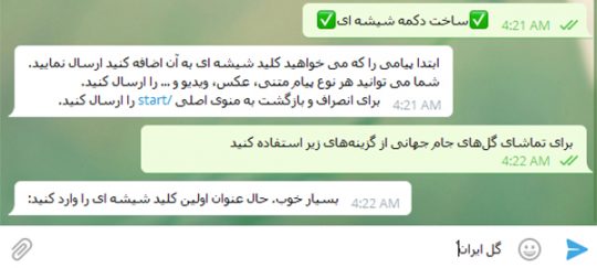 ساخت دکمه شیشهای تلگرام