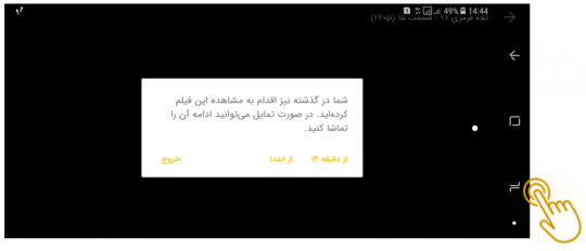 پخش فیلم دانلود شده از آپارات Filimo