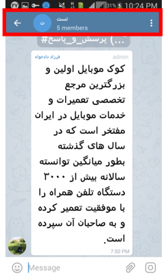 نحوه پین کردن پیام در تلگرام