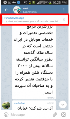 نحوه پین کردن پیام در تلگرام