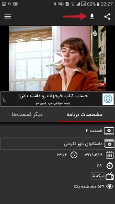 دانلود فیلم و سریال از نرم افزار تلوبیون