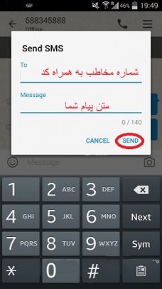 ارسال پیامک رایگان با برنامه ایجنت