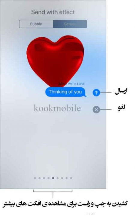 استفاده-از-افکت-حباب در-برنامه-ی-Messages2