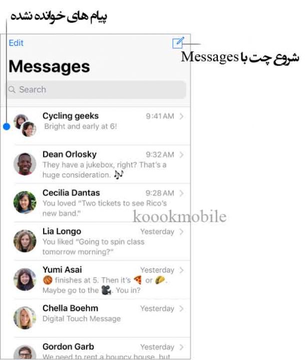 شروع چت و مکالمه با استفاده از برنامه ی Messages آیفون