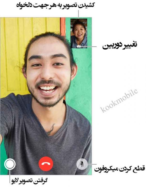 برنامه ی فیس تایم حین مکالمه