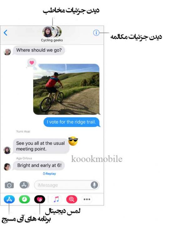 آموزش برنامه ی Messages آیفون