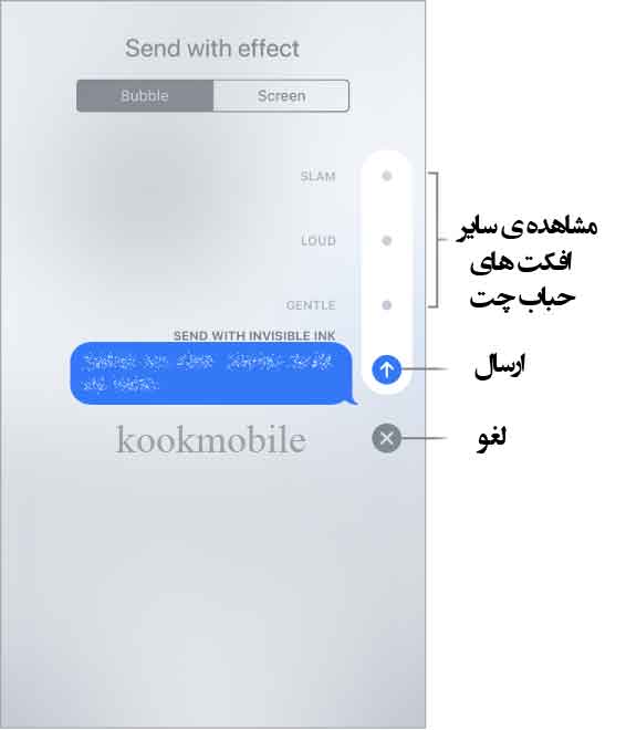 استفاده از افکت حباب در برنامه ی Messages