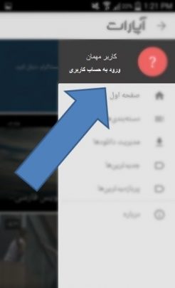 ساخت کانال و آپلود ویدیو در آپارات