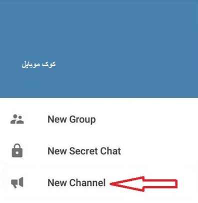 آموزش تصویری ساخت کانال تلگرام