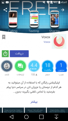 آموزش استفاده از برنامه Voxox در اندروید