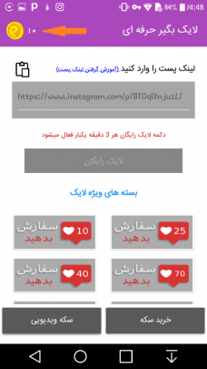 برنامه اینستا لایک در اینستاگرام