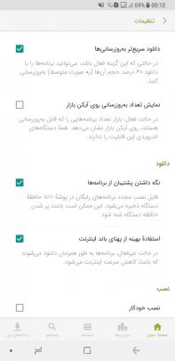 محل ذخیرهشده فایلها در برنامه بازار
