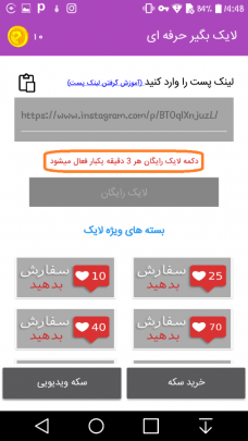  برنامه اینستا لایک در اینستاگرام