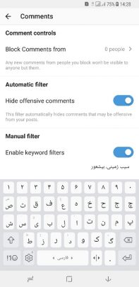 بلاک کردن متن خاص در کامنت اینستاگرام