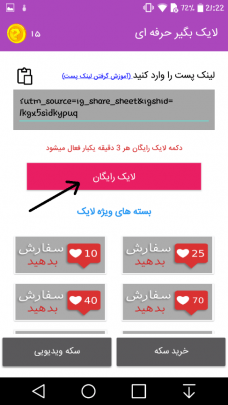  برنامه اینستا لایک در اینستاگرام