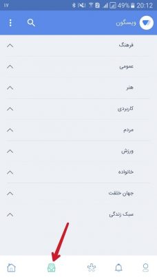آموزش استفاده از ویسگون Wisgoon