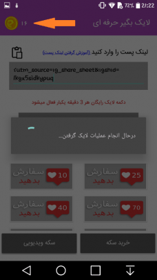  برنامه اینستا لایک در اینستاگرام