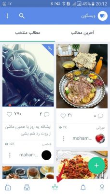 آموزش استفاده از ویسگون Wisgoon