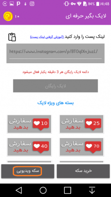  برنامه اینستا لایک در اینستاگرام