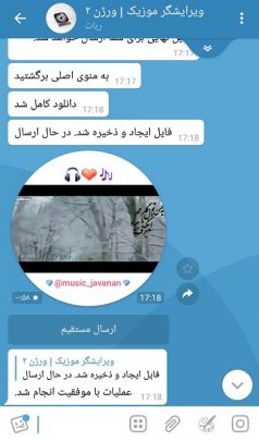 ارسال ویدئو مسیج با ربات در تلگرام