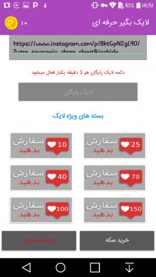  برنامه اینستا لایک در اینستاگرام