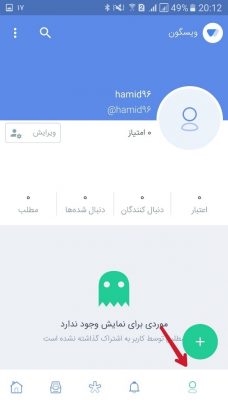 آموزش استفاده از ویسگون Wisgoon