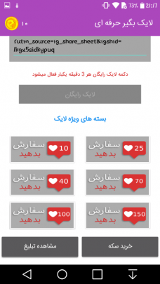  برنامه اینستا لایک در اینستاگرام