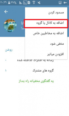 دعوت به گروه با استفاده از آیدی تلگرام