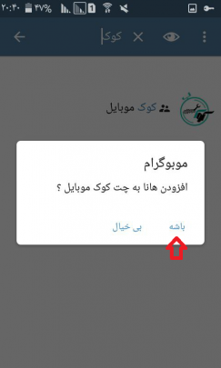 دعوت به گروه با استفاده از آیدی تلگرام