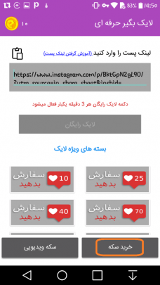  برنامه اینستا لایک در اینستاگرام