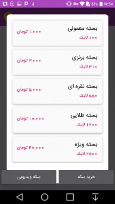  برنامه اینستا لایک در اینستاگرام