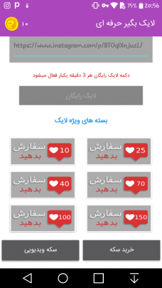  برنامه اینستا لایک در اینستاگرام