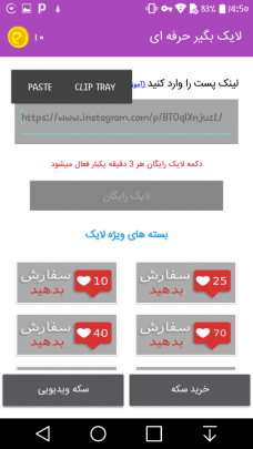  برنامه اینستا لایک در اینستاگرام
