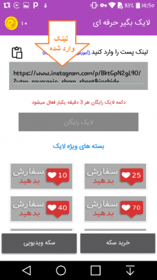  برنامه اینستا لایک در اینستاگرام