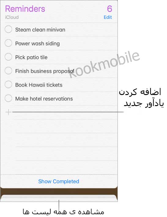 آموزش برنامه ی Reminders آیفون