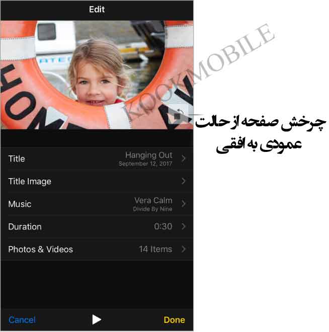 چرخش صفحه نمایش