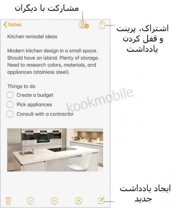آموزش برنامه ی Notes آیفون