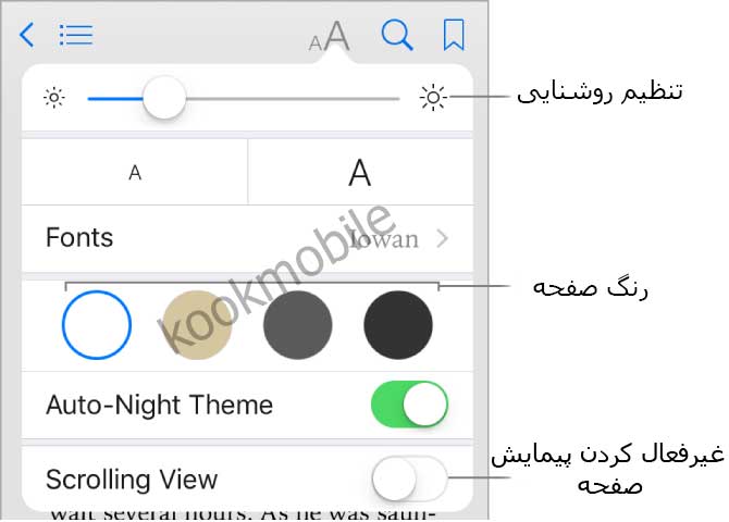 تغییر-نحوه-ی-نمایش-کتاب-در-برنامه-ی-iBooks