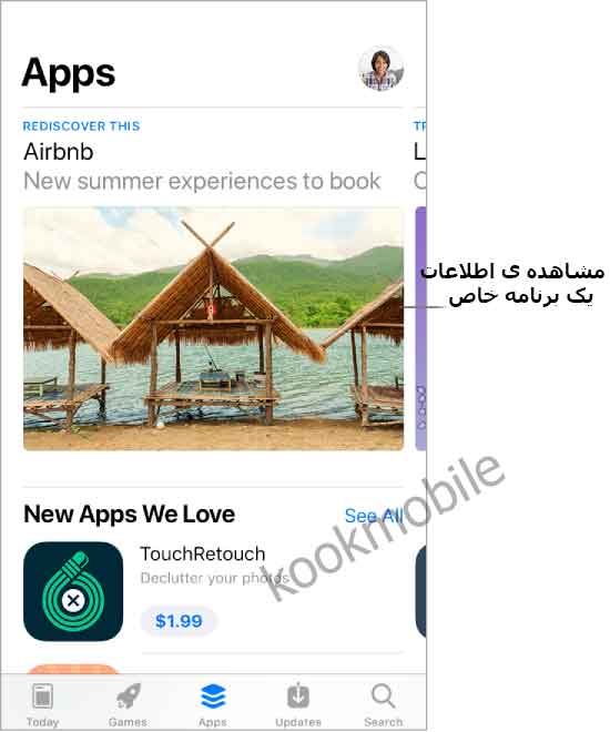 جست و جوی برنامه ها بر اساس دسته بندی های خاص آنها